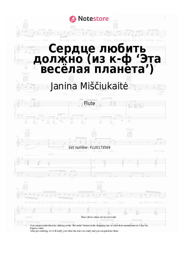 Сердце любить должно (из к-ф ‘Эта весёлая планета’) - Janina Miščiukaitė, David Tukhmanov Flute Sheet Music - Flute