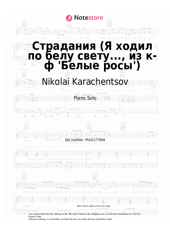 Страдания (Я ходил по белу свету..., из к-ф 'Белые росы') - Nikolai Karachentsov Piano Sheet Music - Piano.Solo