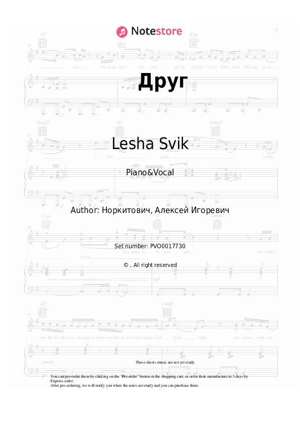Sheet music with the voice part Lesha Svik - Друг - Piano&Vocal