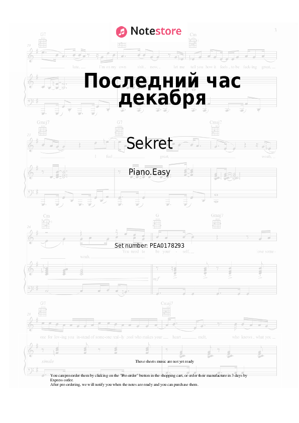 Последний час декабря - Sekret Piano Sheet Music Easy - Piano.Easy