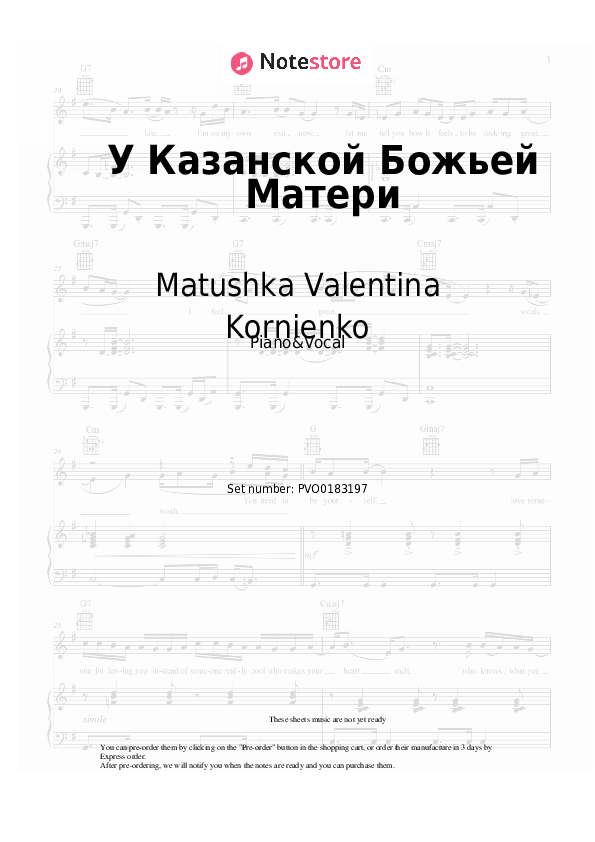 У Казанской Божьей Матери - Matushka Valentina Kornienko Piano Sheet Music with the Voice part - Piano&Vocal