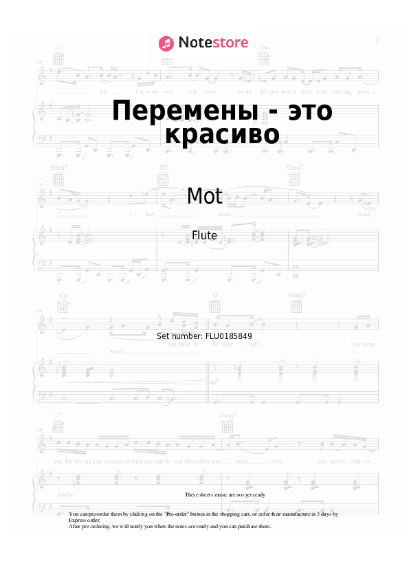 Перемены - это красиво - Mot Flute Sheet Music - Flute