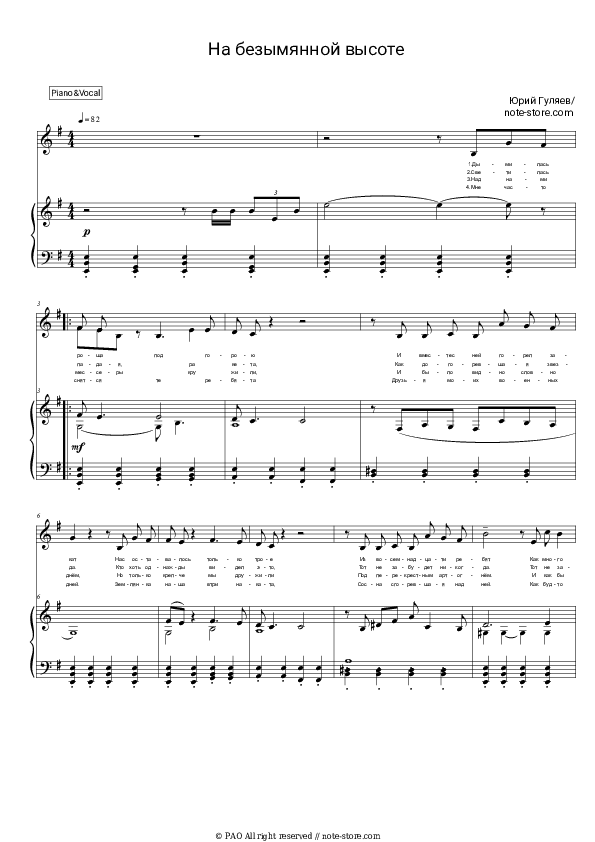 Sheet music with the voice part Yuri Gulyayev - На безымянной высоте - Piano&Vocal