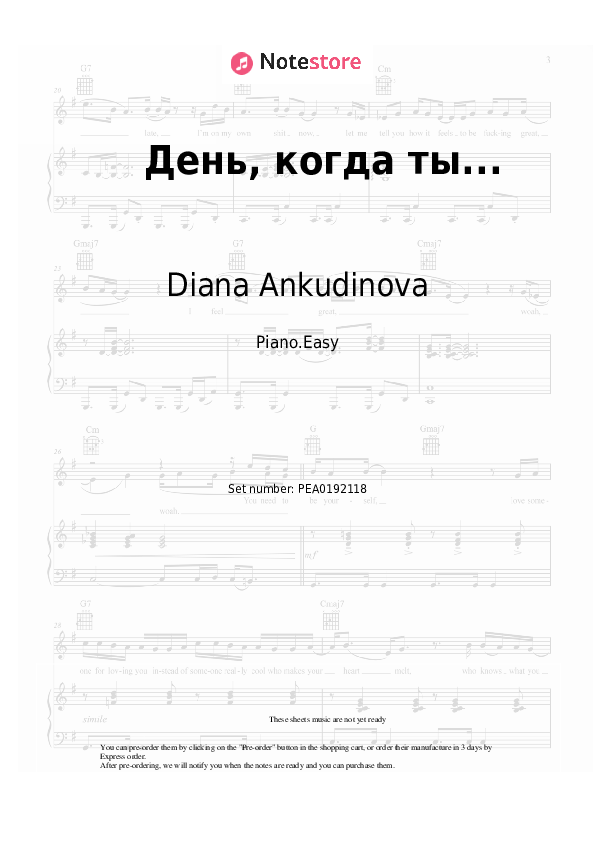 День, когда ты... - Diana Ankudinova Piano Sheet Music Easy - Piano.Easy