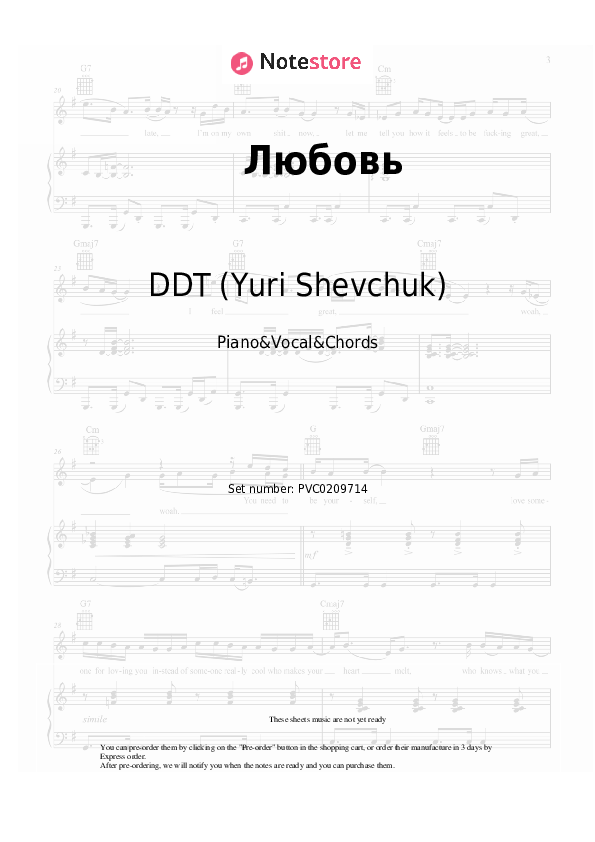 Любовь - DDT (Yuri Shevchuk) Piano Sheet Music with the Vocal and Chords - Piano&Vocal&Chords