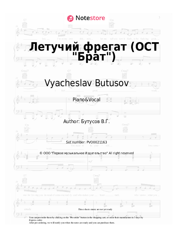 Sheet music with the voice part Nautilus Pompilius (Vyacheslav Butusov), Nastya Poleva, Vyacheslav Butusov - Летучий фрегат (ОСТ Брат) - Piano&Vocal