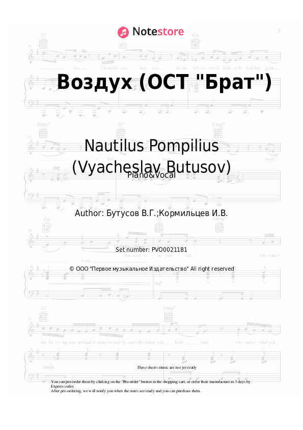 Sheet music with the voice part Nautilus Pompilius (Vyacheslav Butusov) - Воздух (ОСТ Брат) - Piano&Vocal
