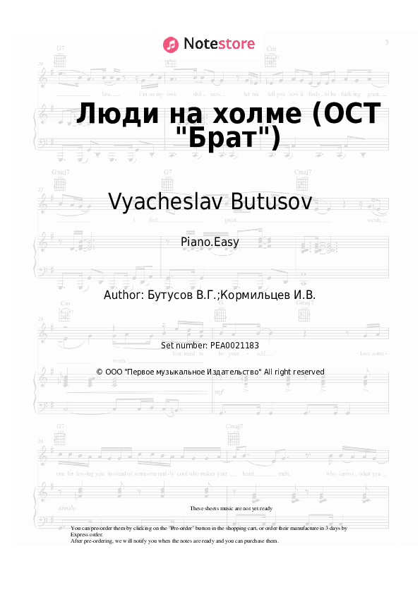 Easy sheet music Nautilus Pompilius (Vyacheslav Butusov), Vyacheslav Butusov - Люди на холме (ОСТ Брат) - Piano.Easy
