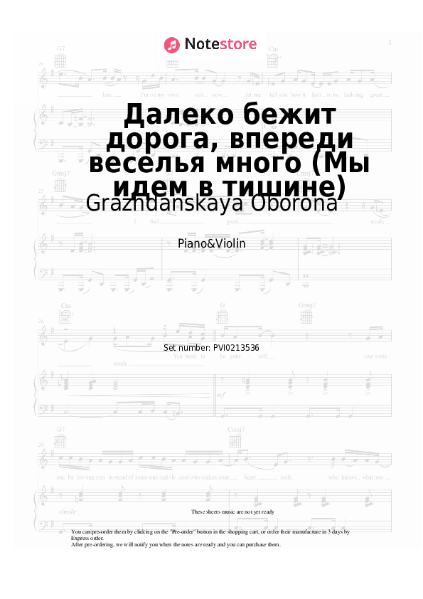 Далеко бежит дорога, впереди веселья много (Мы идем в тишине) - Grazhdanskaya Oborona Piano Sheet Music and Violin - Piano&Violin