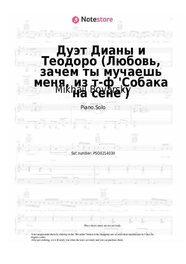 Дуэт Дианы и Теодоро (Любовь, зачем ты мучаешь меня, из т-ф 'Собака на сене') - Mikhail Boyarsky, Elena Driatskaya Piano Sheet Music - Piano.Solo