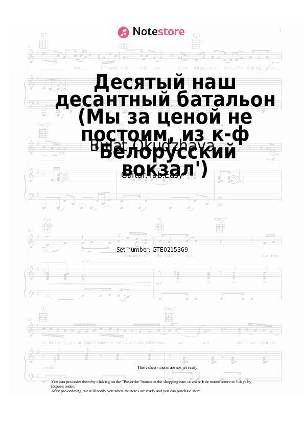 Десятый наш десантный батальон (Мы за ценой не постоим, из к-ф 'Белорусский вокзал') - Bulat Okudzhava Tabs Easy - Guitar.Tab.Easy