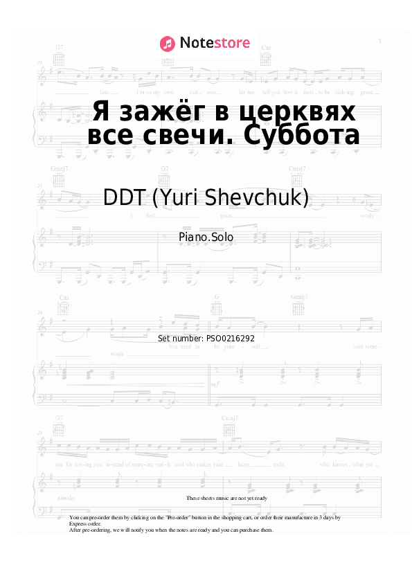 Я зажёг в церквях все свечи. Суббота - DDT (Yuri Shevchuk) Piano Sheet Music - Piano.Solo
