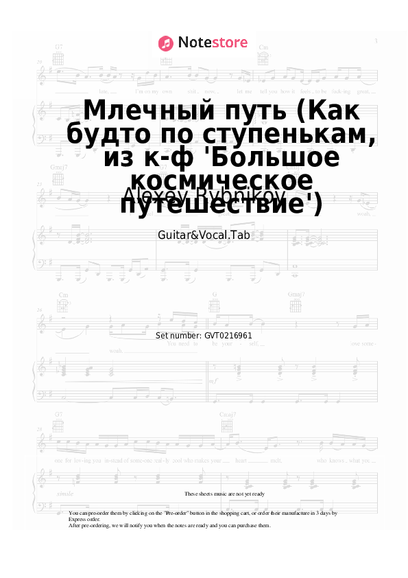 Млечный путь (Как будто по ступенькам, из к-ф 'Большое космическое путешествие') - Alexey Rybnikov Chords and Voice - Guitar&Vocal.Tab