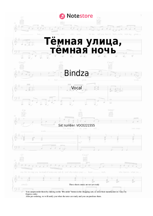 Тёмная улица, тёмная ночь - Bindza Vocal Sheet Music - Vocal