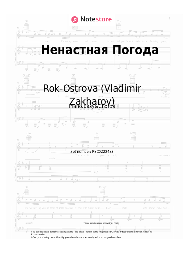 Ненастная Погода - Rok-Ostrova (Vladimir Zakharov), Vladimir Zakharov Sheet Music Easy and Chords - Piano.Easy&Chords