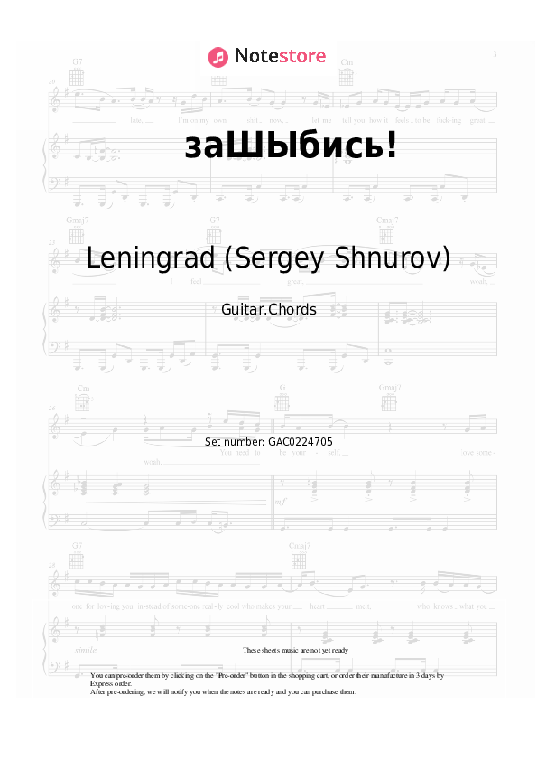 заШЫбись! - Leningrad (Sergey Shnurov) Chords - Guitar.Chords