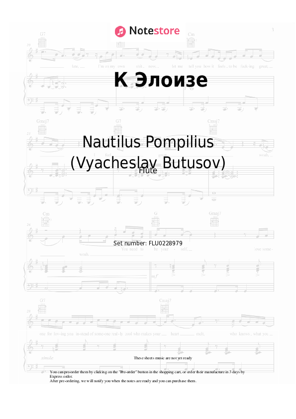 К Элоизе - Nautilus Pompilius (Vyacheslav Butusov) Flute Sheet Music - Flute