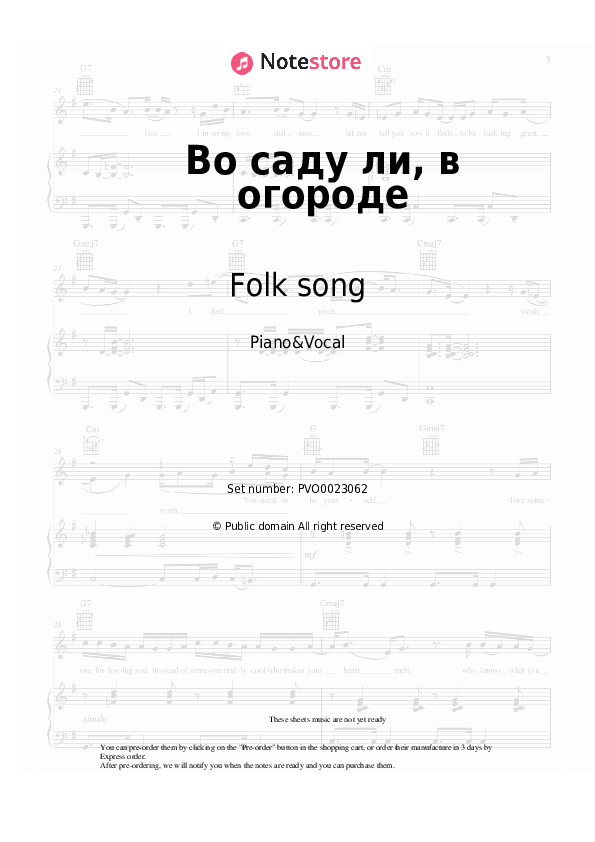 Sheet music with the voice part Folk song - Во саду ли, в огороде - Piano&Vocal