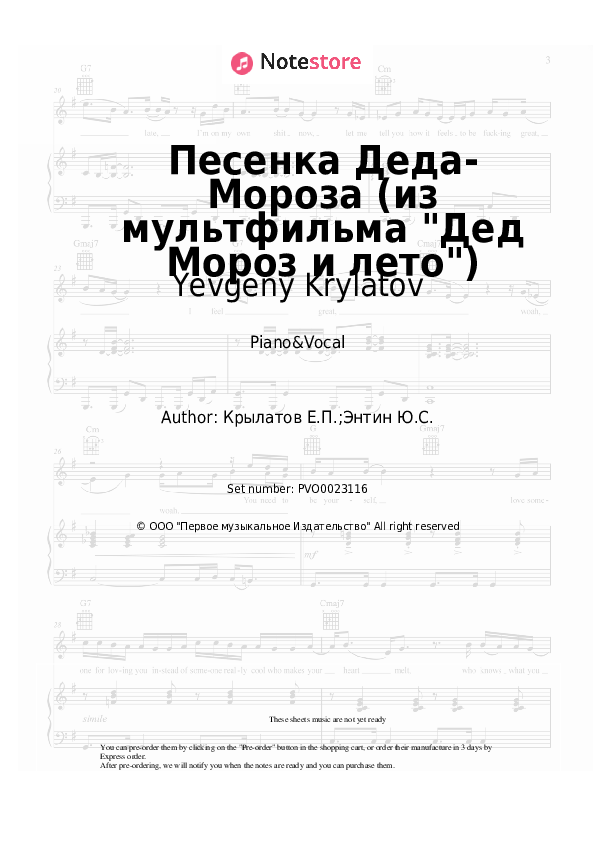 Sheet music with the voice part Yevgeny Krylatov - Песенка Деда-Мороза (из мультфильма Дед Мороз и лето) - Piano&Vocal