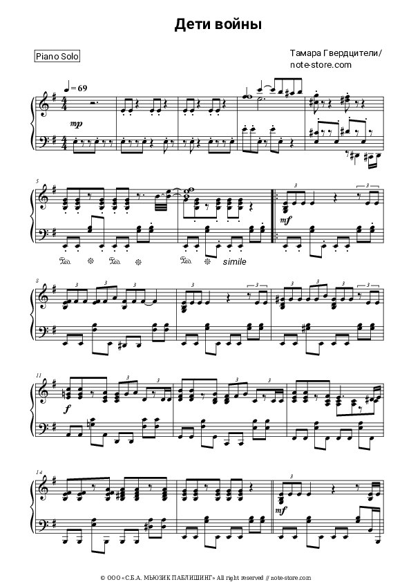 Дети войны - Tamara Gverdtsiteli Piano Sheet Music - Piano.Solo