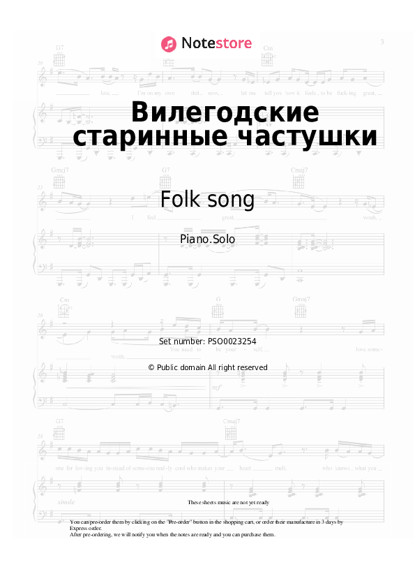 Folk song - Вилегодские старинные частушки piano sheet music