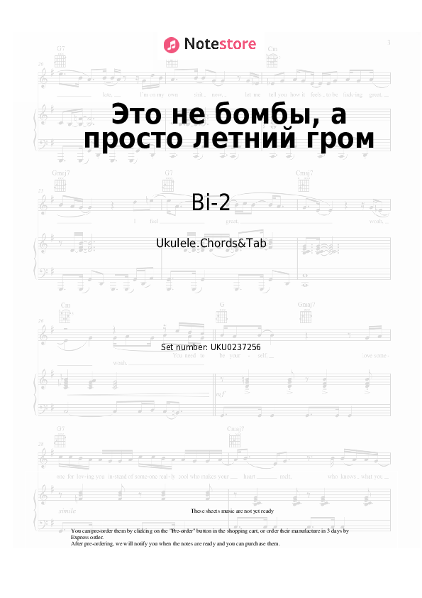 Это не бомбы, а просто летний гром - Bi-2 Ukulele Sheet Music - Ukulele.Chords&Tab