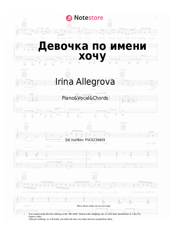 Девочка по имени хочу - Irina Allegrova Piano Sheet Music with the Vocal and Chords - Piano&Vocal&Chords