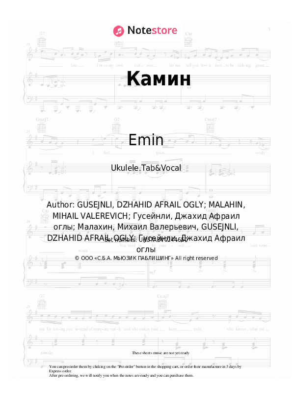 Камин - Emin, JONY Sheet Music - Ukulele.Tab&Vocal