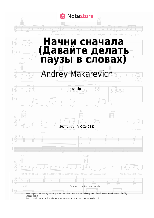 Начни сначала (Давайте делать паузы в словах) - Andrey Makarevich Violin Sheet Music - Violin