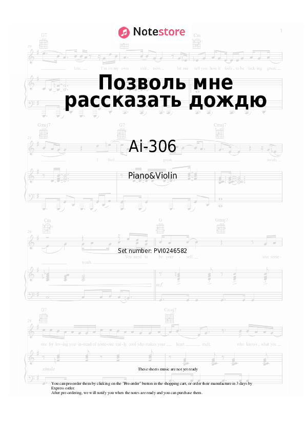 Позволь мне рассказать дождю - Ai-306 Piano Sheet Music and Violin - Piano&Violin