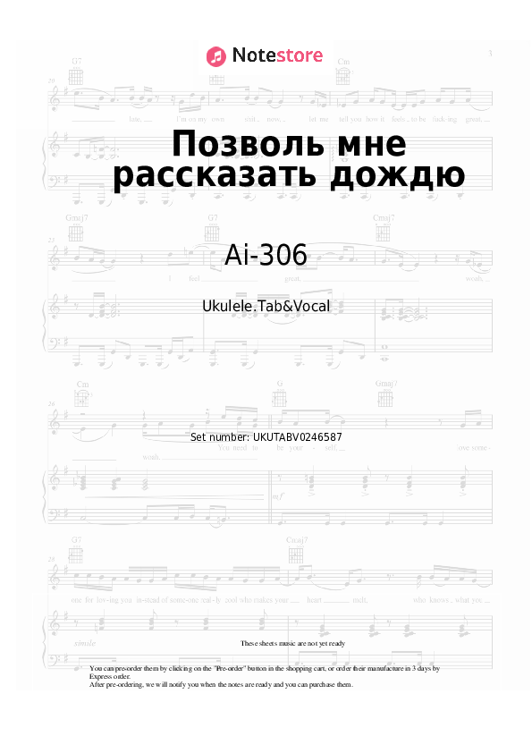 Позволь мне рассказать дождю - Ai-306 Sheet Music - Ukulele.Tab&Vocal