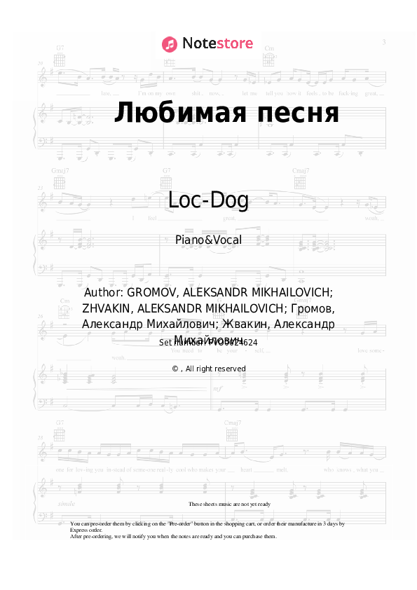 Sheet music with the voice part HammAli, Loc-Dog - Любимая песня - Piano&Vocal