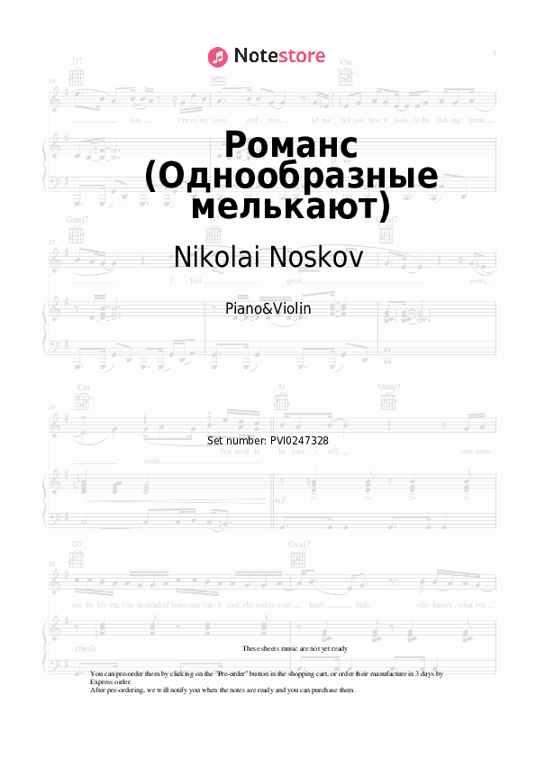 Романс (Однообразные мелькают) - Nikolai Noskov Piano Sheet Music and Violin - Piano&Violin
