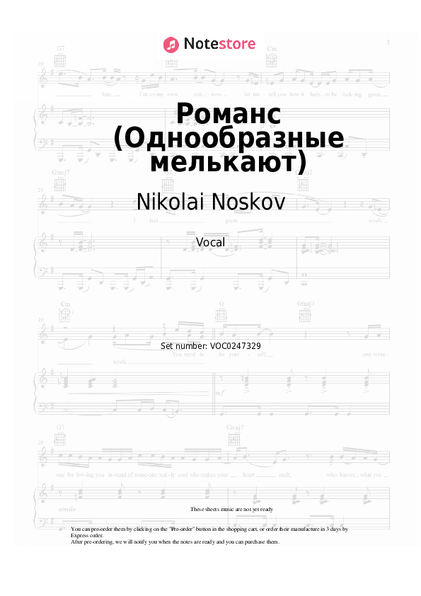 Романс (Однообразные мелькают) - Nikolai Noskov Vocal Sheet Music - Vocal