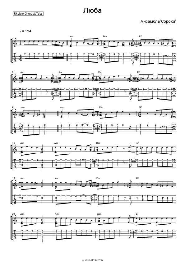 Люба - Ensemble 'Soroka' Sheet Music - Ukulele.Tab
