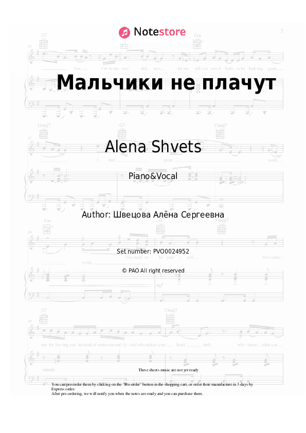 Sheet music with the voice part Alena Shvets - Мальчики не плачут - Piano&Vocal