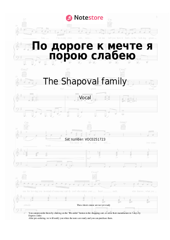 По дороге к мечте я порою слабею - The Shapoval family Vocal Sheet Music - Vocal