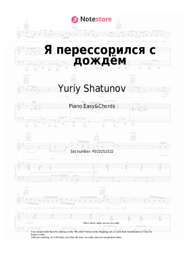 Я перессорился с дождём - Yuriy Shatunov Sheet Music Easy and Chords - Piano.Easy&Chords