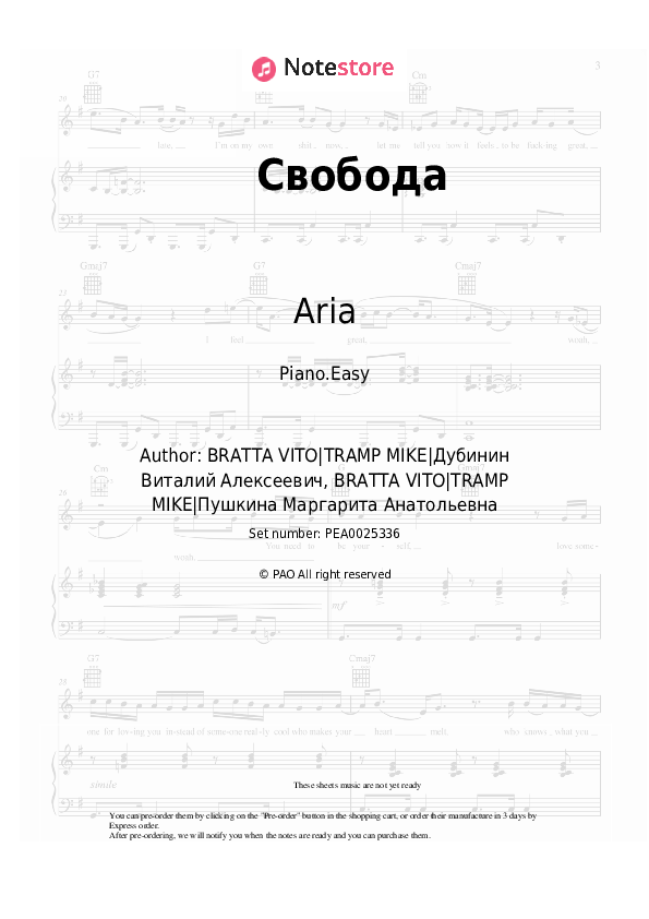 Свобода - Aria Piano Sheet Music Easy - Piano.Easy