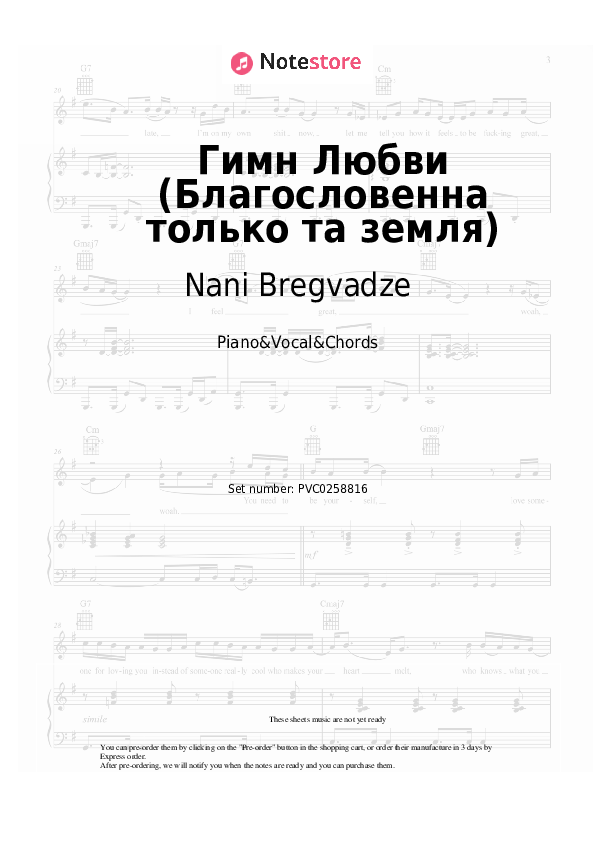 Гимн Любви (Благословенна только та земля) - Nani Bregvadze Piano Sheet Music with the Vocal and Chords - Piano&Vocal&Chords