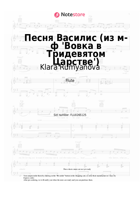 Песня Василис (из м-ф 'Вовка в Тридевятом Царстве') - Klara Rumyanova Flute Sheet Music - Flute