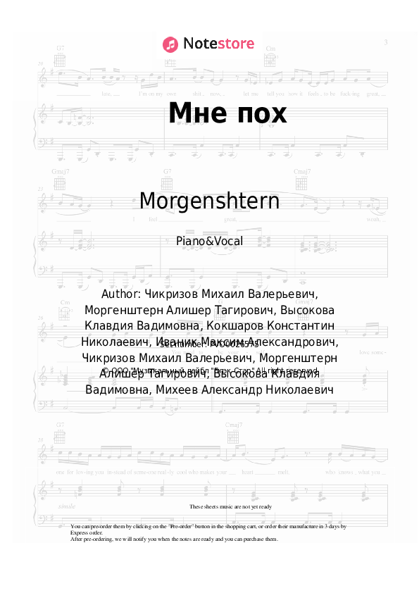 Sheet music with the voice part Klava Koka, Morgenshtern - Мне пох - Piano&Vocal