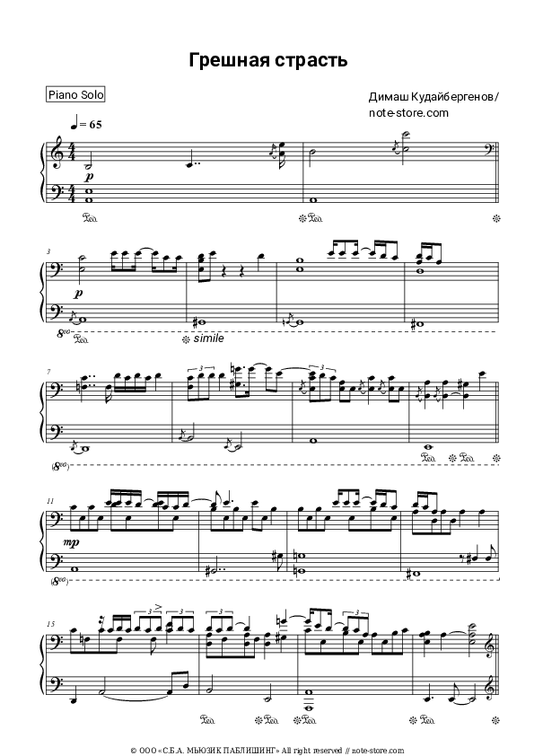 Sheet music Dimash Kudaibergen - Грешная страсть - Piano.Solo