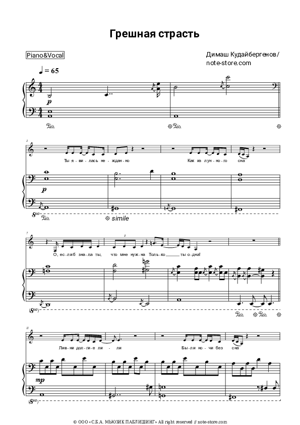 Sheet music with the voice part Dimash Kudaibergen - Грешная страсть - Piano&Vocal