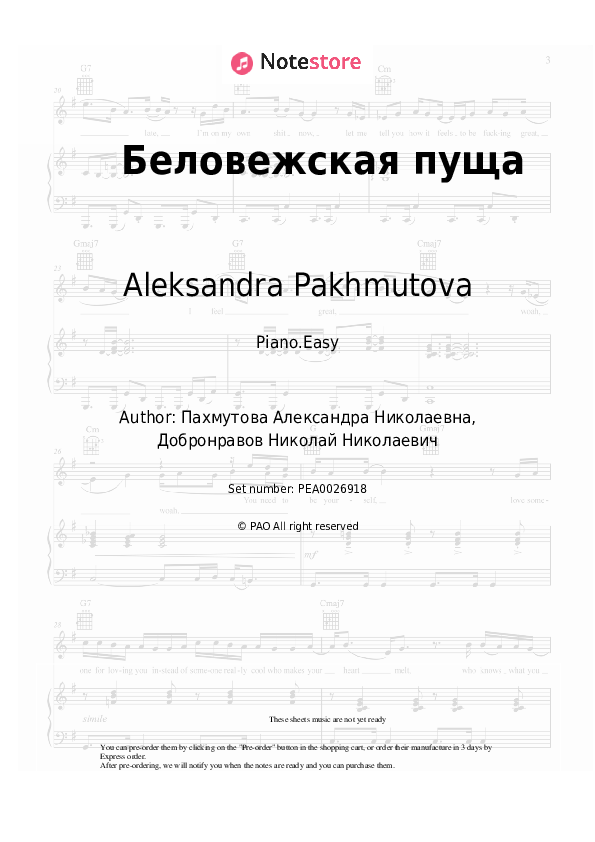 Беловежская пуща - Aleksandra Pakhmutova, Pesniary Piano Sheet Music Easy - Piano.Easy