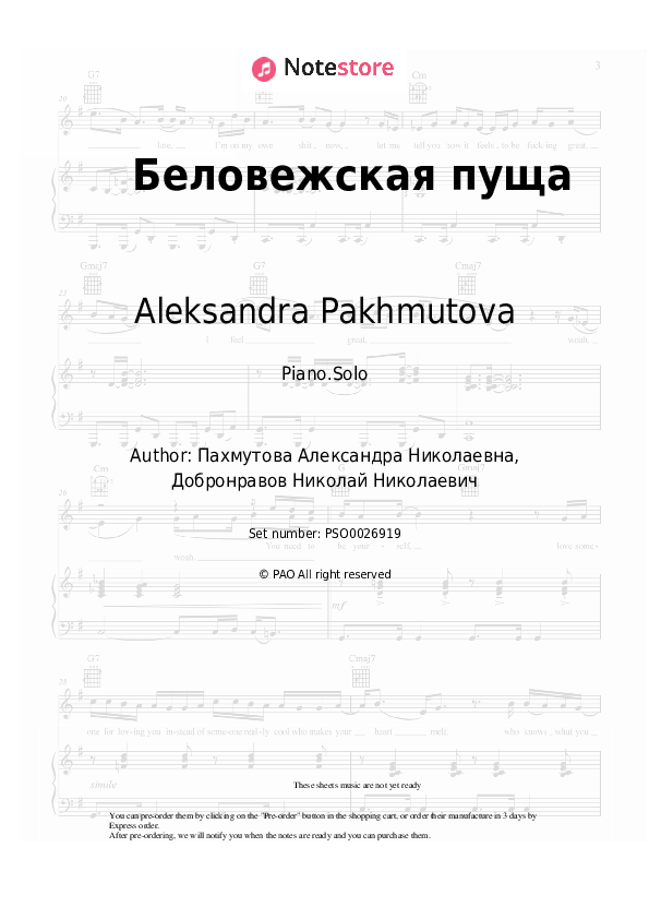 Aleksandra Pakhmutova - Беловежская пуща piano sheet music