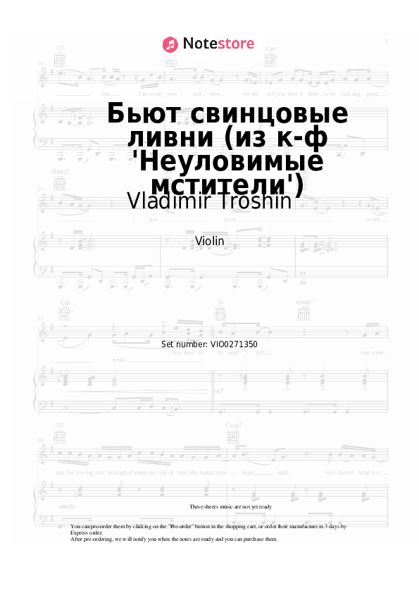 Бьют свинцовые ливни (из к-ф 'Неуловимые мстители') - Vladimir Troshin Violin Sheet Music - Violin