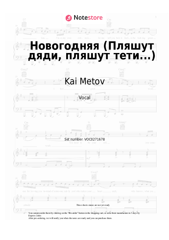 Новогодняя (Пляшут дяди, пляшут тети...) - Kai Metov, Arina i Razmer Project Vocal Sheet Music - Vocal