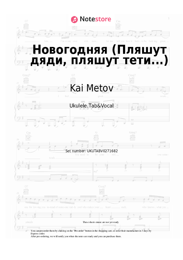 Новогодняя (Пляшут дяди, пляшут тети...) - Kai Metov, Arina i Razmer Project Sheet Music - Ukulele.Tab&Vocal