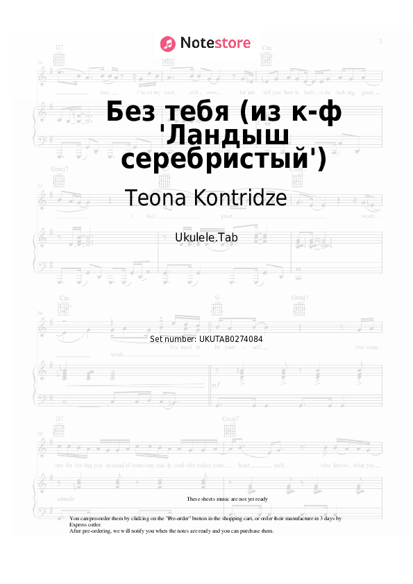 Без тебя (из к-ф 'Ландыш серебристый') - Teona Kontridze Sheet Music - Ukulele.Tab